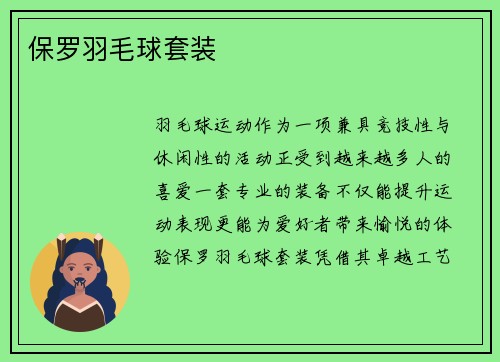 保罗羽毛球套装