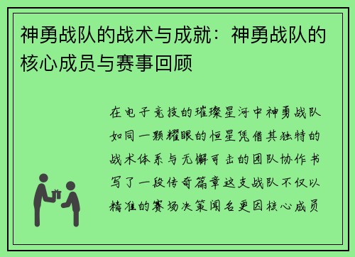 神勇战队的战术与成就：神勇战队的核心成员与赛事回顾