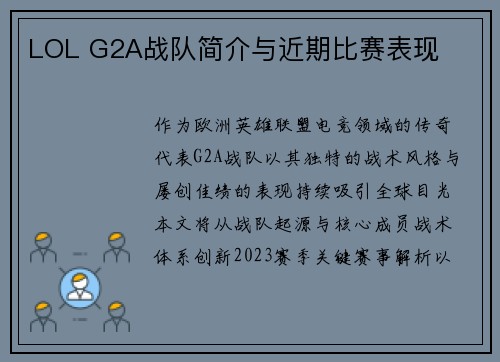 LOL G2A战队简介与近期比赛表现