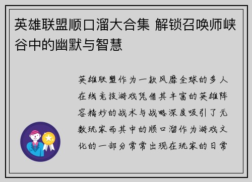 英雄联盟顺口溜大合集 解锁召唤师峡谷中的幽默与智慧