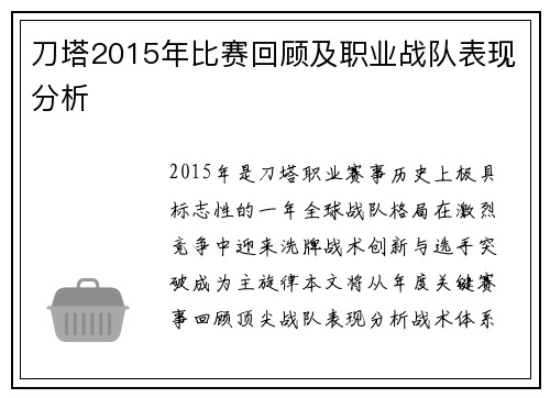 刀塔2015年比赛回顾及职业战队表现分析